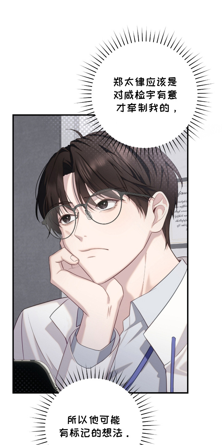 异烟肼漫画,第11章：检查官3图