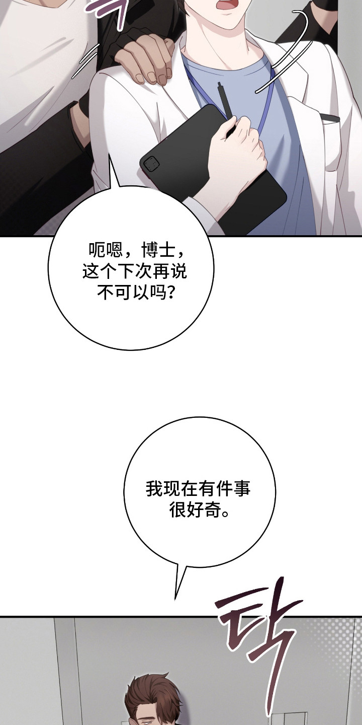 异能包括漫画,第15章：告状3图
