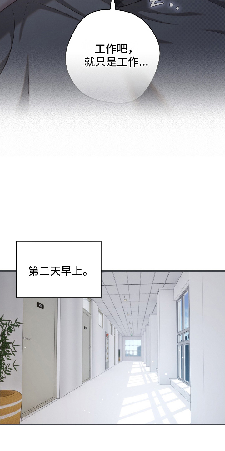 异能共振漫画,第8章：小心行事3图