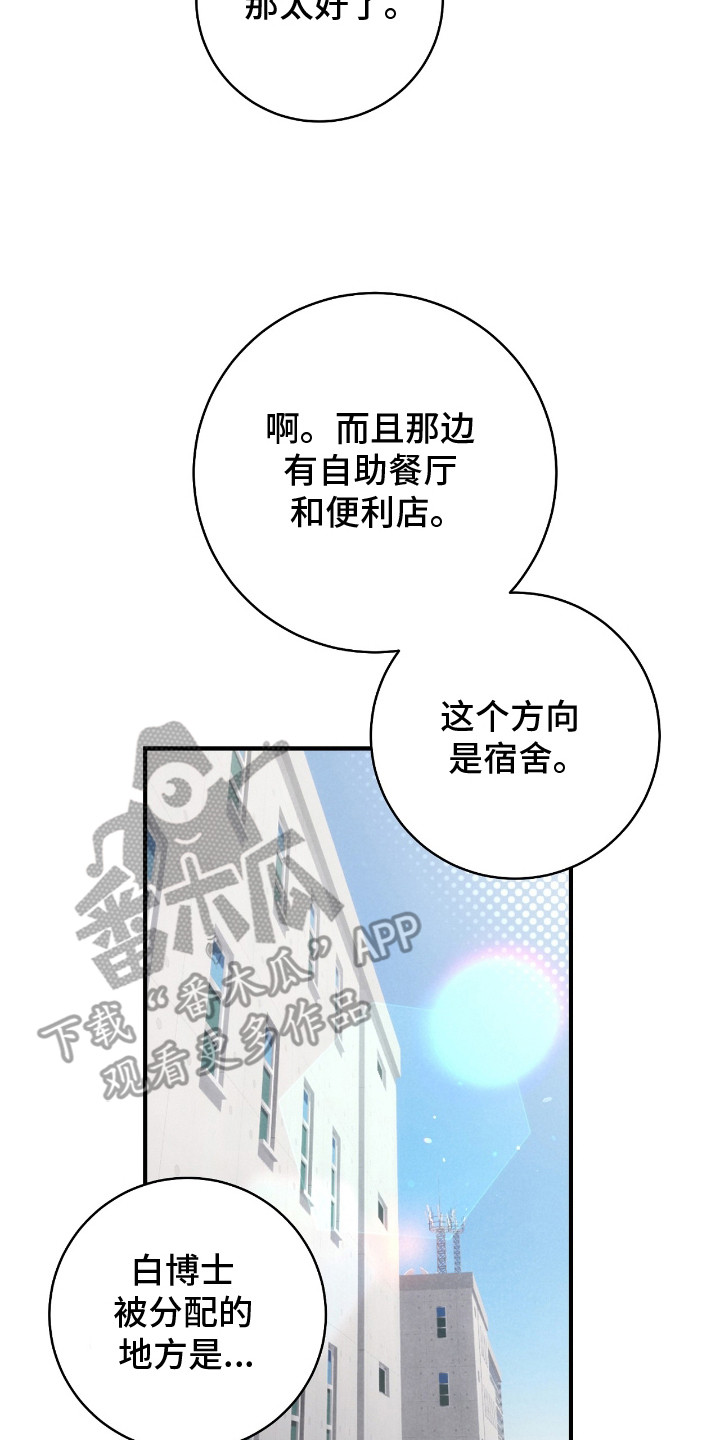 异能分别有哪些漫画,第3章：分配宿舍4图
