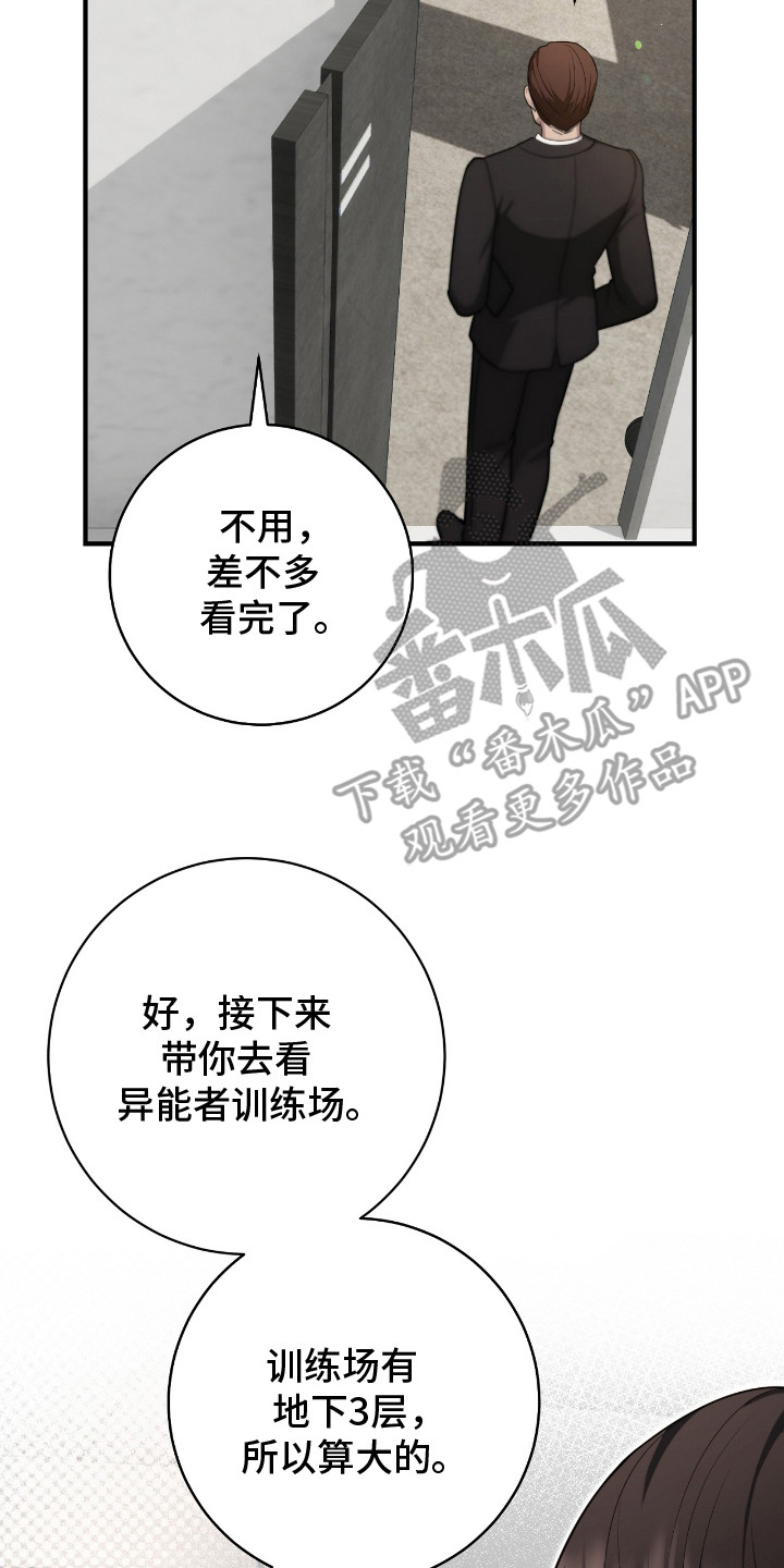 异能共振漫画,第4章：参观5图