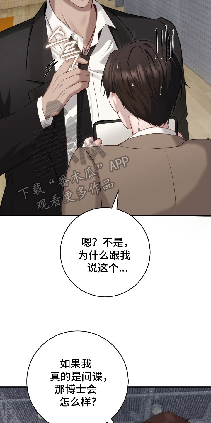 异能共振漫画,第6章：抓到了5图