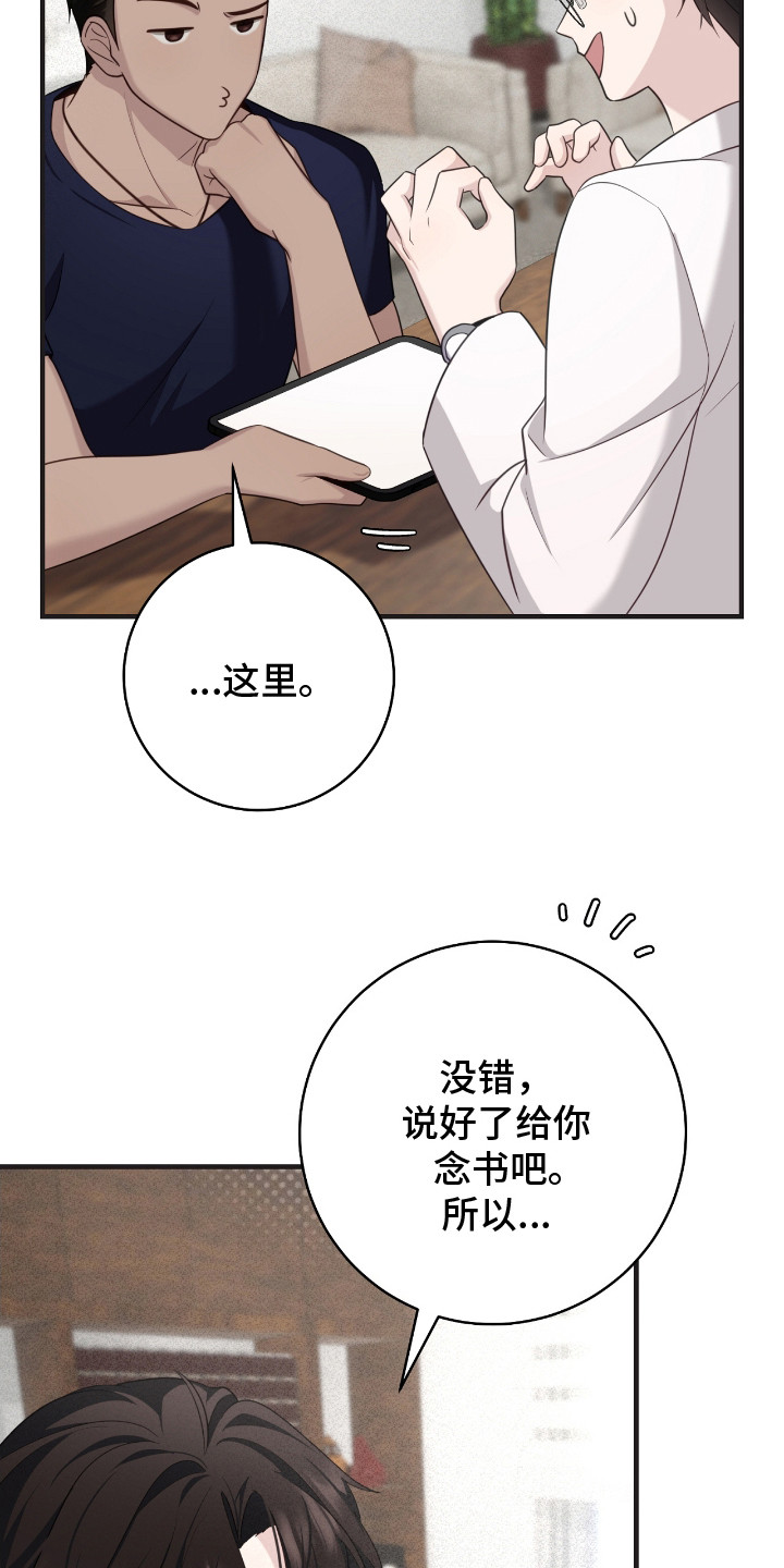 异能共振漫画,第17章：念书5图