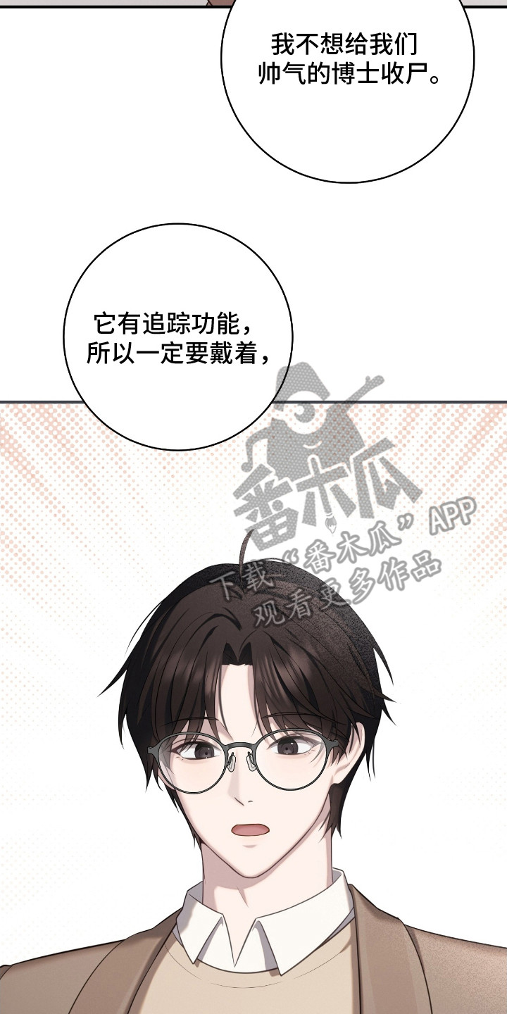 异能共振漫画,第7章：特别待遇4图