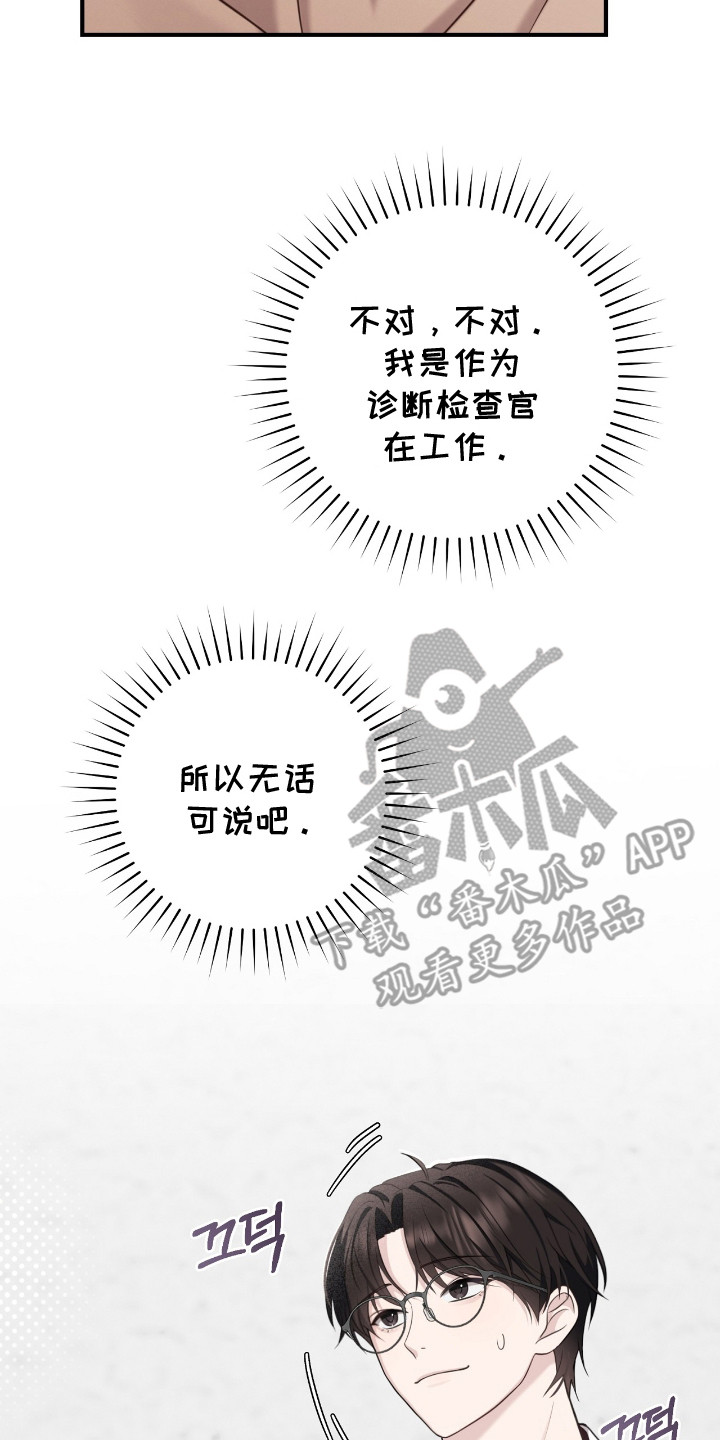 异能包括漫画,第19章：糖果3图