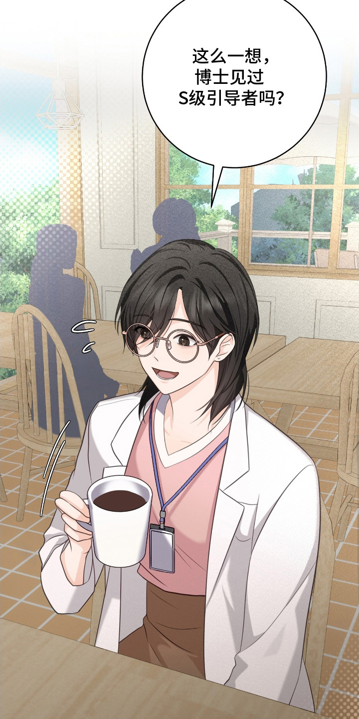 异能共振漫画,第20章：小孩脾气4图