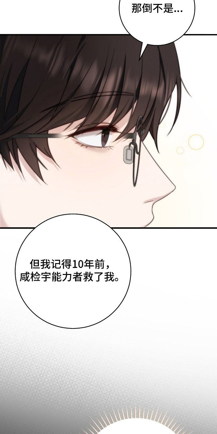 异能共振漫画,第5章：训练场5图