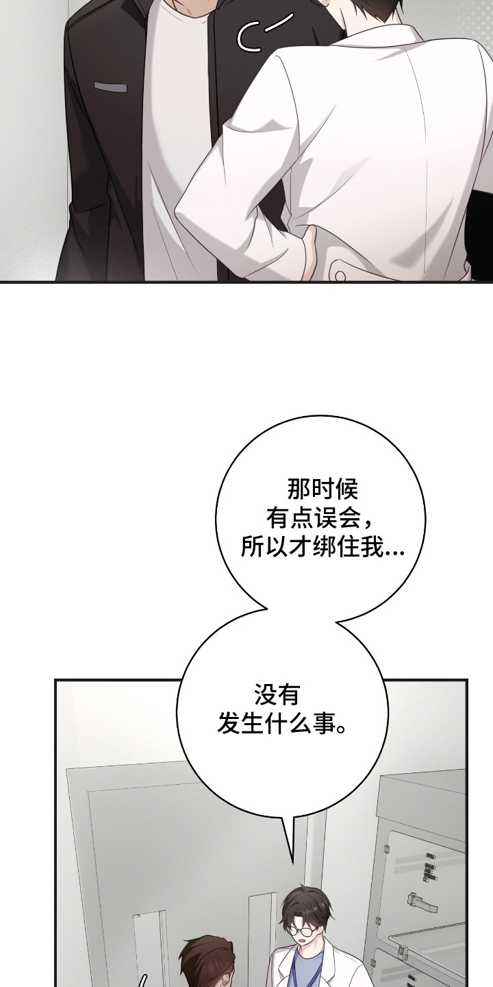 异能共振漫画,第16章：模仿5图