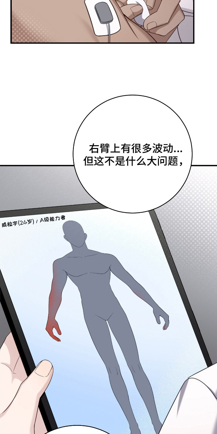 异能分别有哪些漫画,第18章：憋笑3图