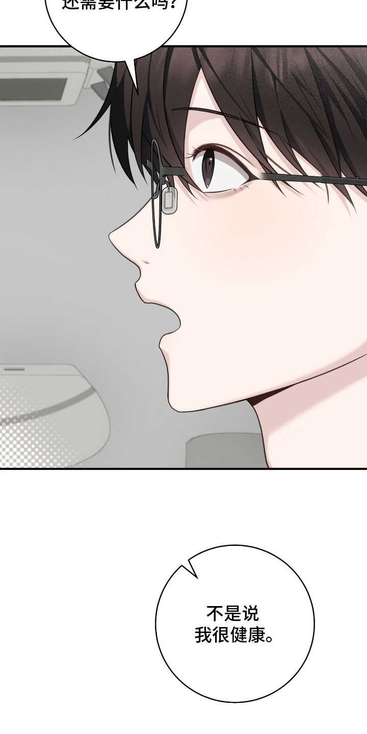 异能共振漫画,第18章：憋笑4图