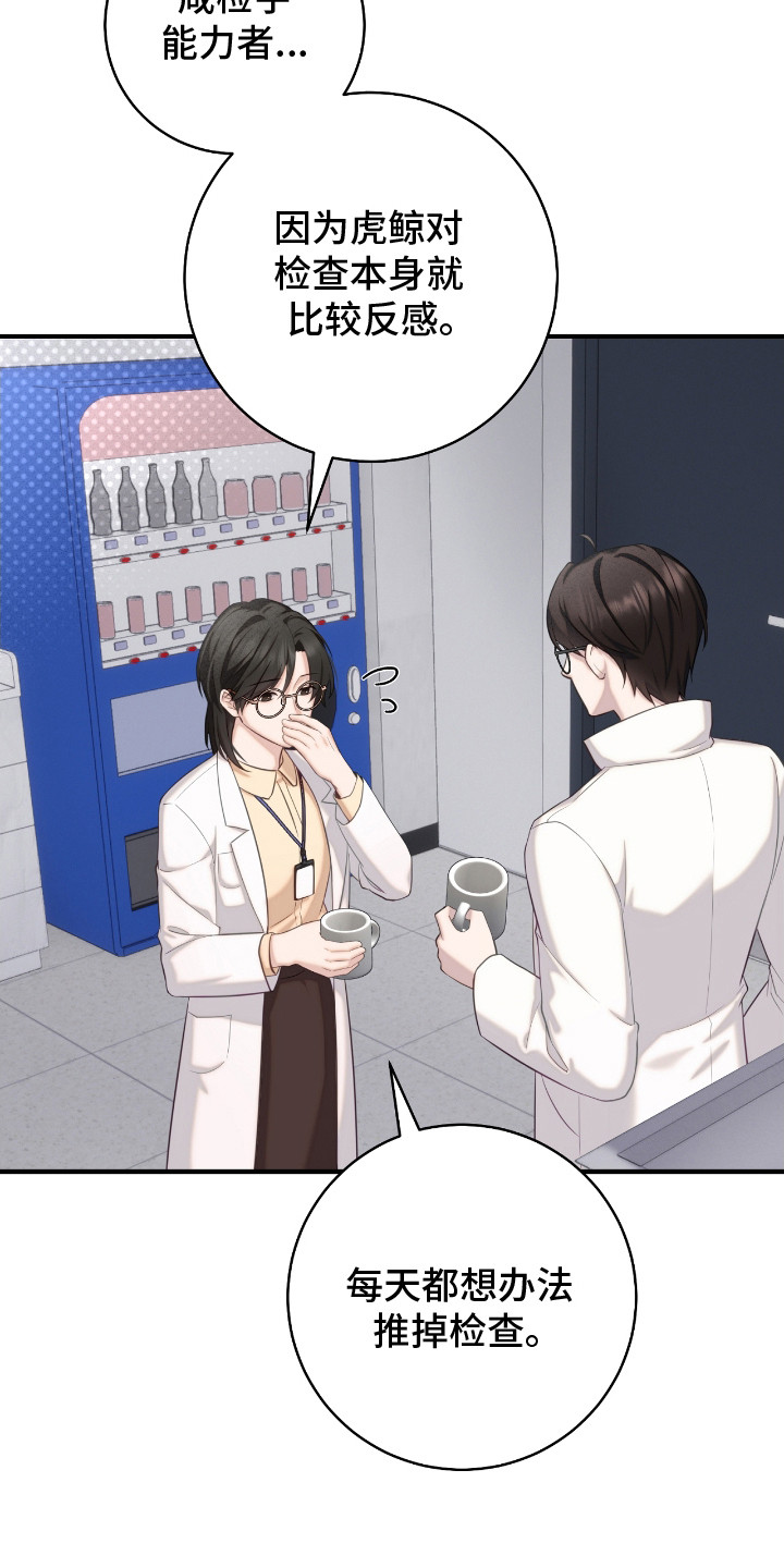 异能共振漫画,第10章：绰号1图