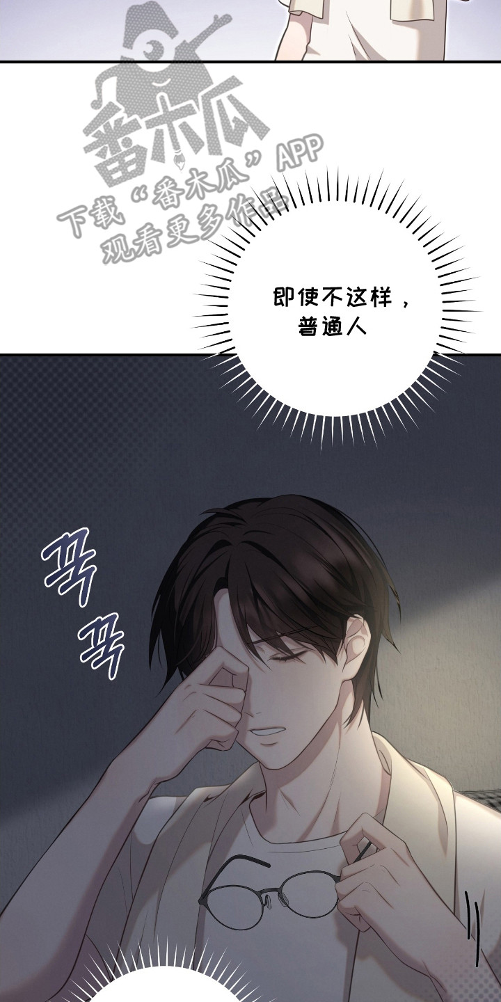 异能共振漫画,第8章：小心行事4图