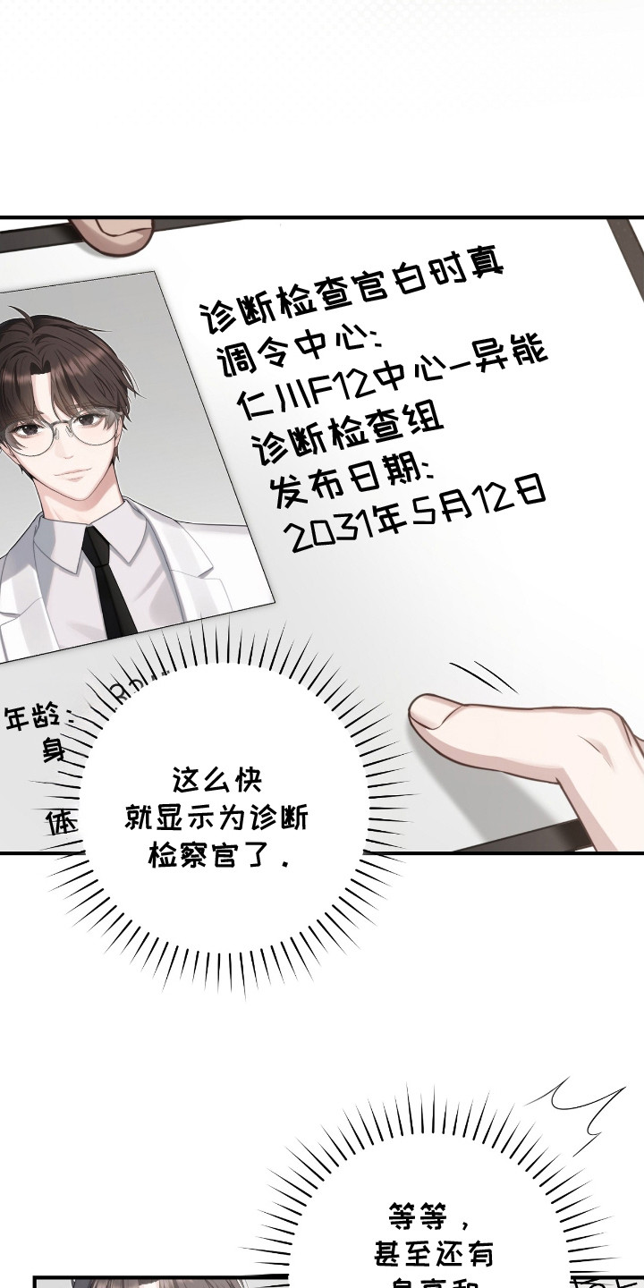 异能分别有哪些漫画,第2章：接待4图