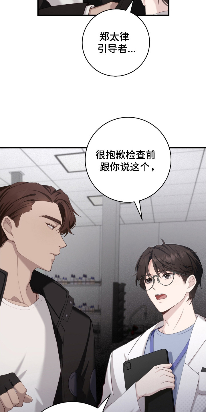 异能共振漫画,第15章：告状5图