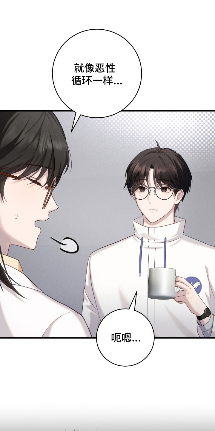 异能共振漫画,第10章：绰号3图