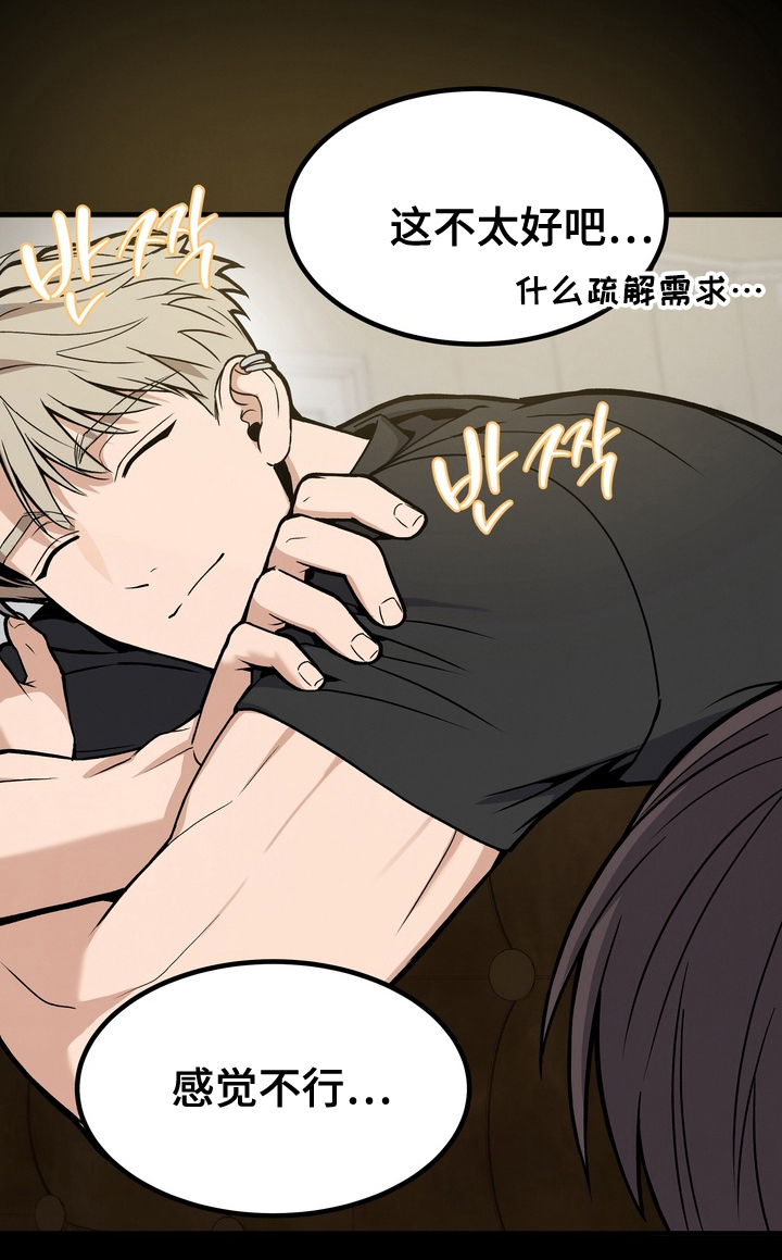 不幸的参数漫画,第4章：推不开5图