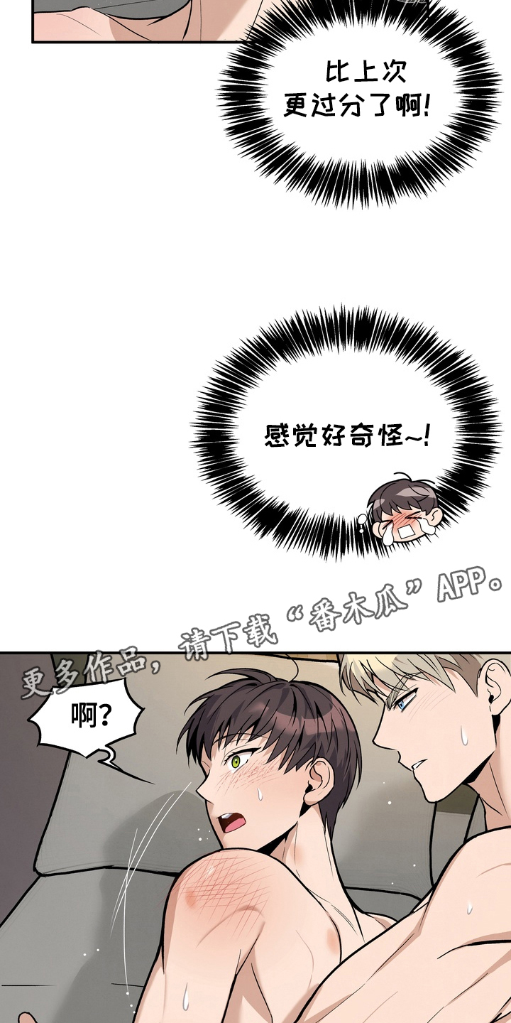 不幸的参数漫画,第12章：不需要道歉1图
