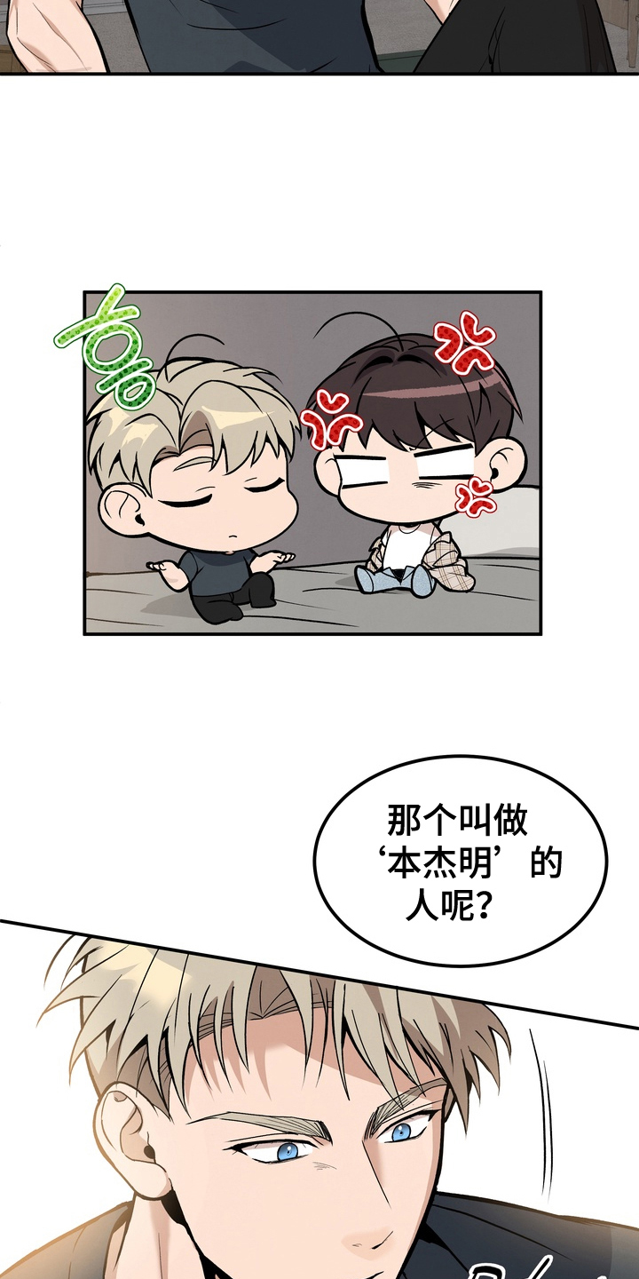 不幸的参数漫画,第11章：在幻想什么呢5图