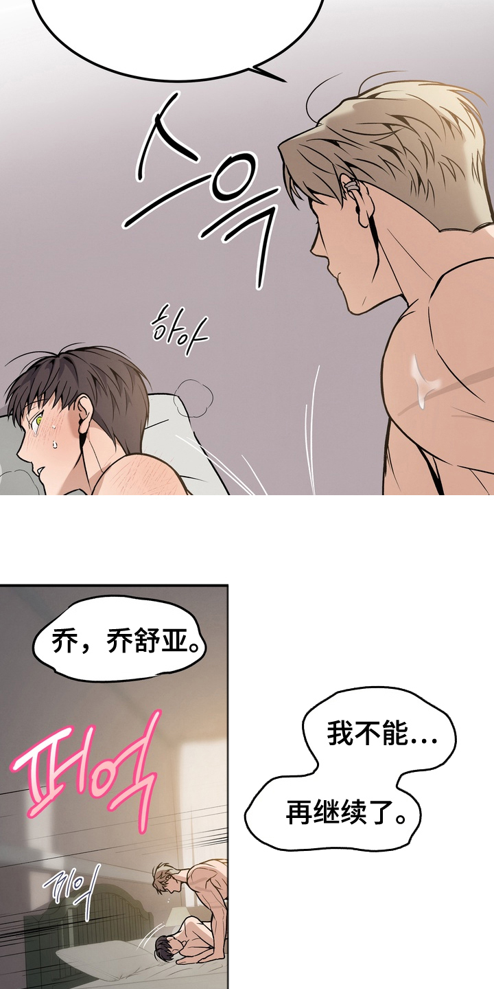 不幸的参数漫画,第12章：不需要道歉2图