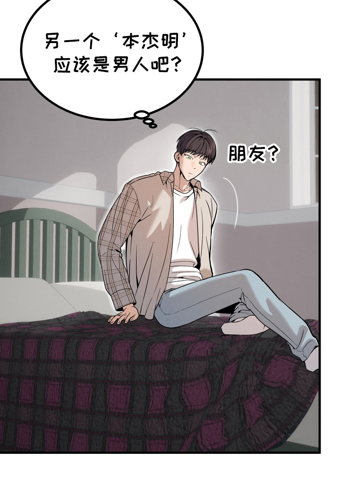 不幸的参数漫画,第9章：我的名字2图