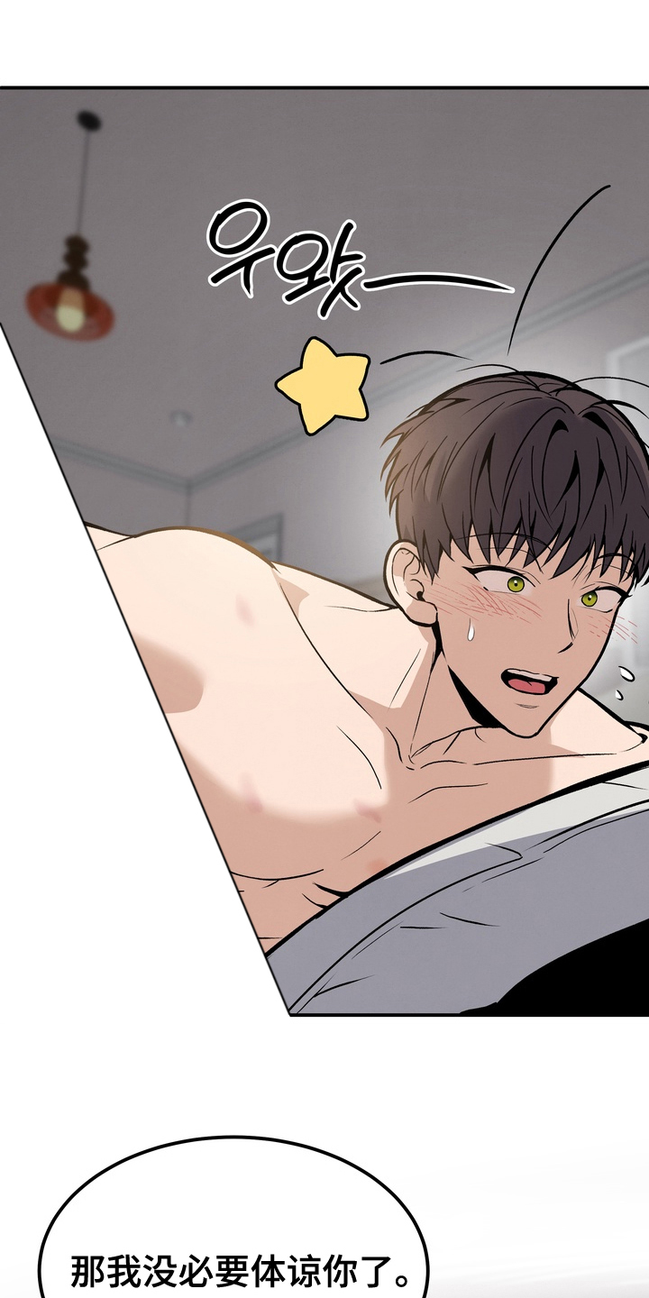 不幸的参数漫画,第12章：不需要道歉1图