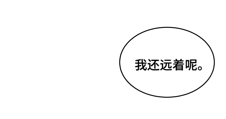 不幸的参数漫画,第12章：不需要道歉2图