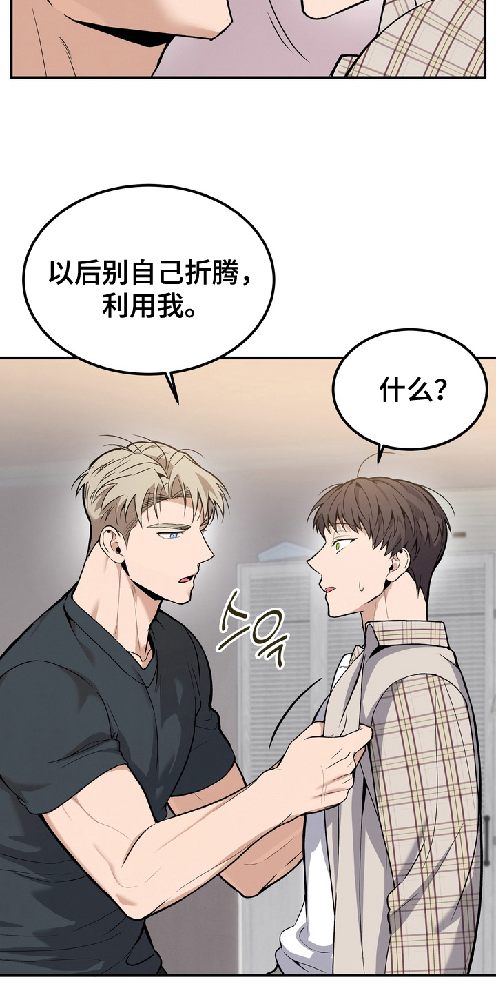 不幸的参数漫画,第11章：在幻想什么呢5图