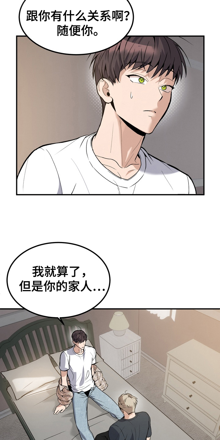 不幸的参数漫画,第11章：在幻想什么呢3图