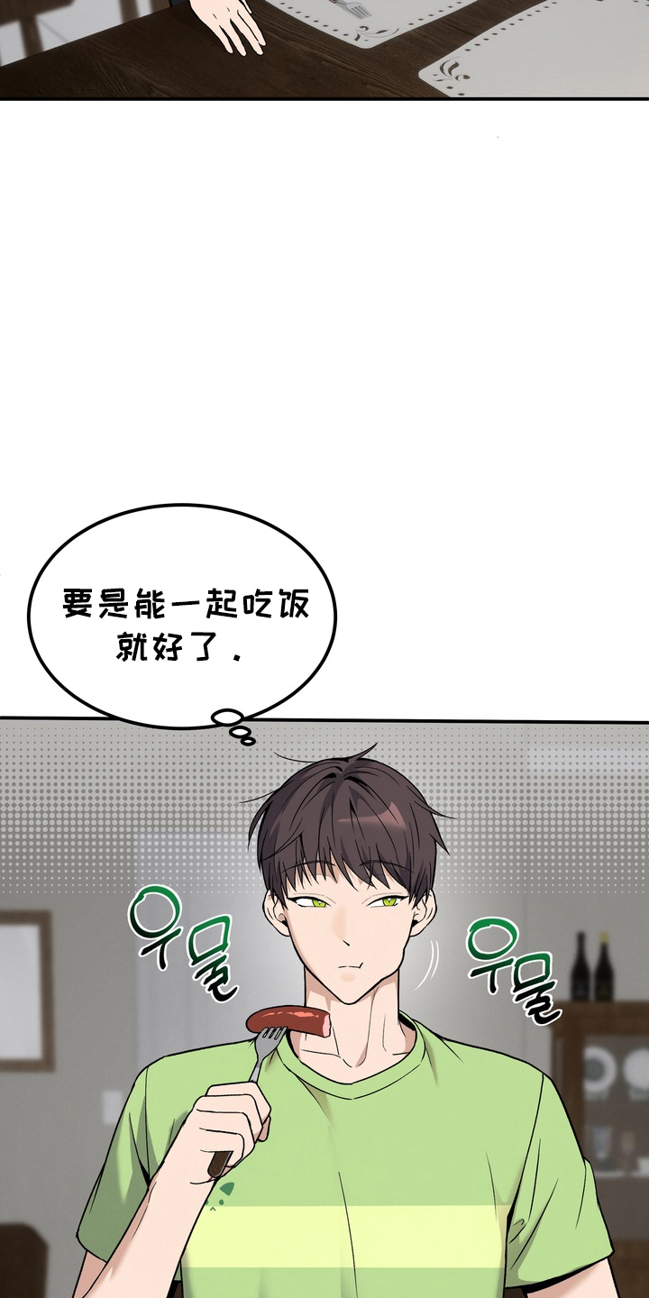 不幸的参数漫画,第6章：一起生活1图