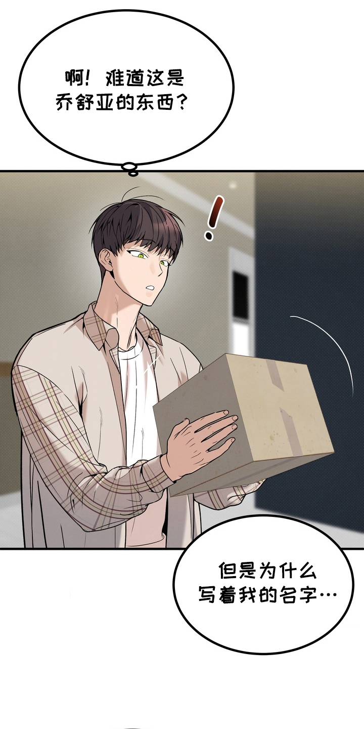 不幸的参数漫画,第9章：我的名字2图