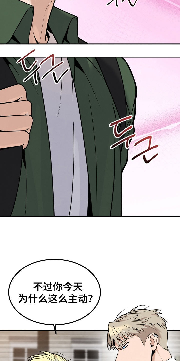 不幸的参数漫画,第7章：刚刚好2图