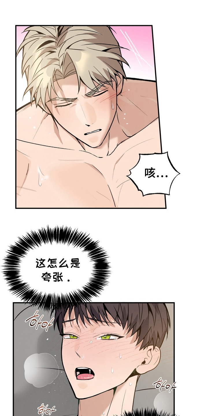 不幸的参数漫画,第12章：不需要道歉5图