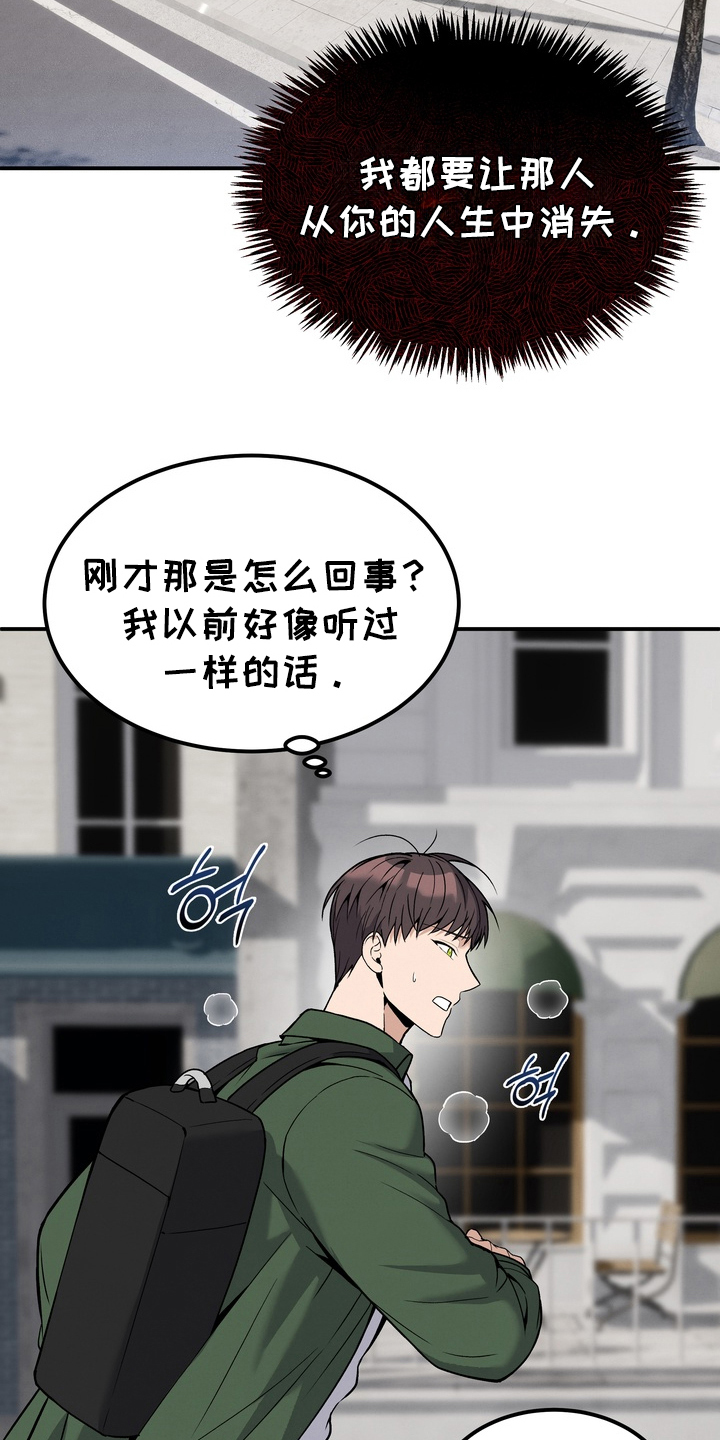 不幸的参数漫画,第8章：换个地方3图