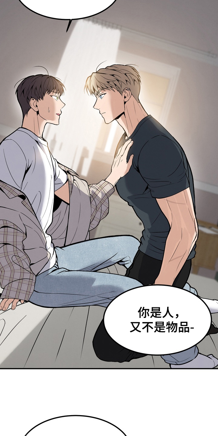 不幸的参数漫画,第11章：在幻想什么呢2图