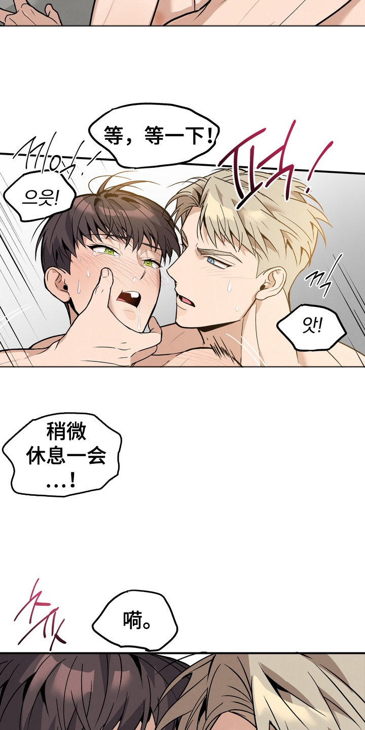 不幸的参数漫画,第12章：不需要道歉2图