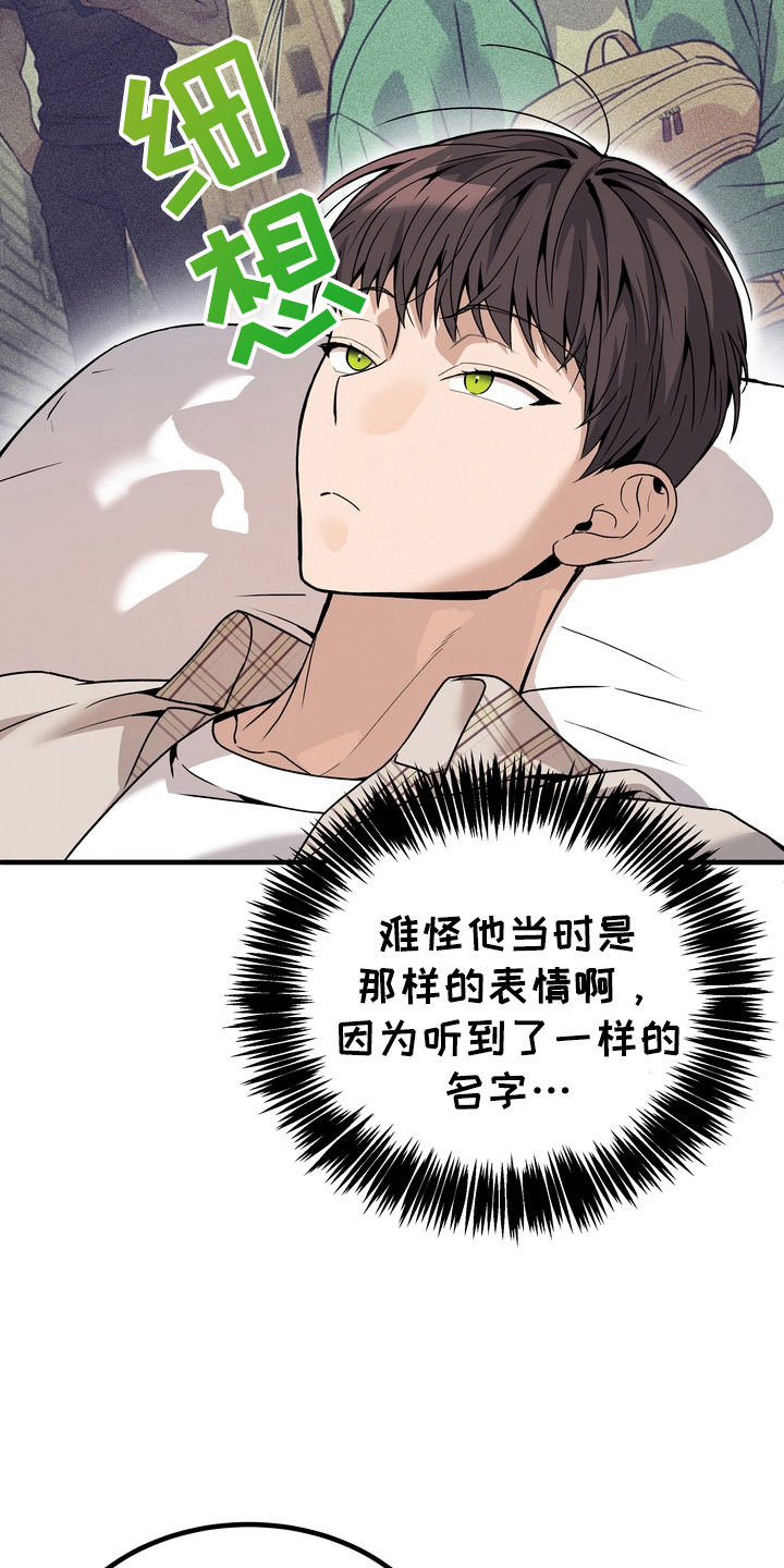不幸的参数漫画,第9章：我的名字1图