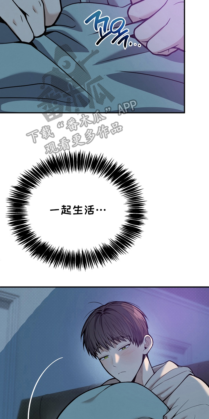 不幸的参数漫画,第6章：一起生活1图