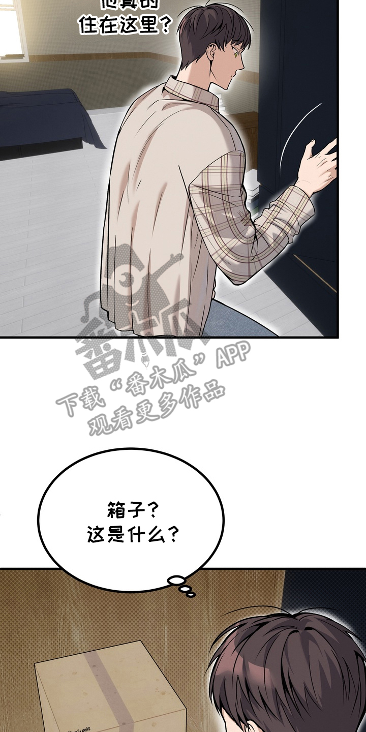 不幸的参数漫画,第9章：我的名字4图
