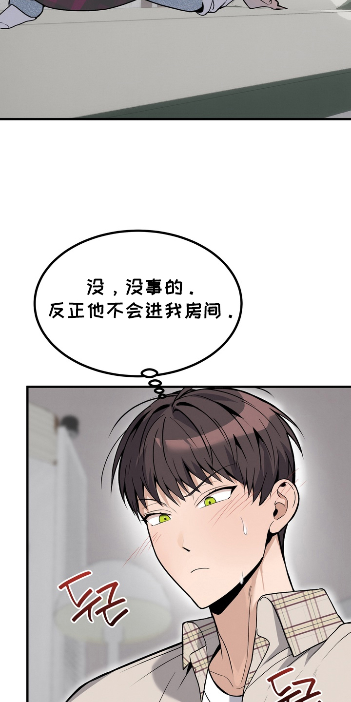 不幸的参数漫画,第10章：尝试冷静5图