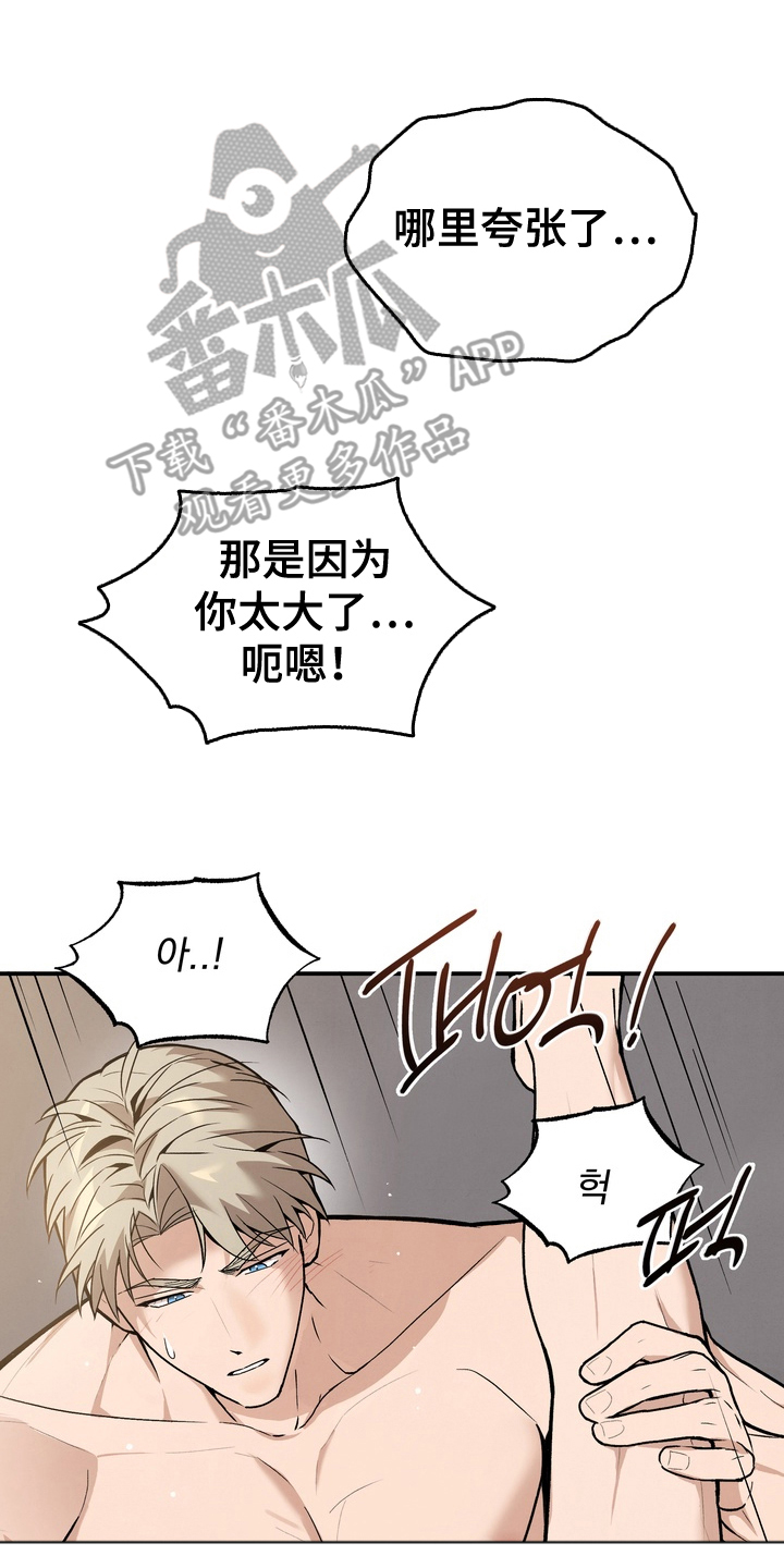 不幸的参数漫画,第12章：不需要道歉4图