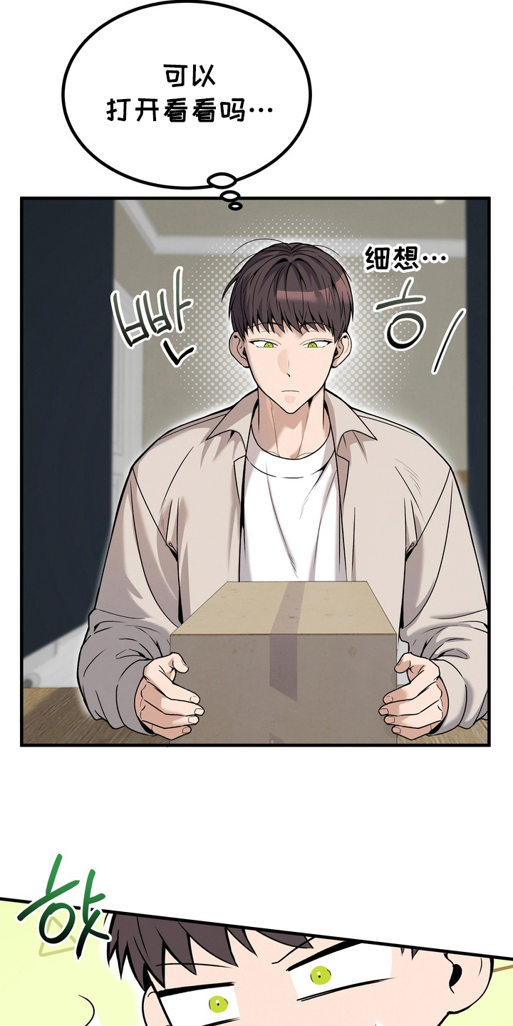 不幸的参数漫画,第9章：我的名字3图