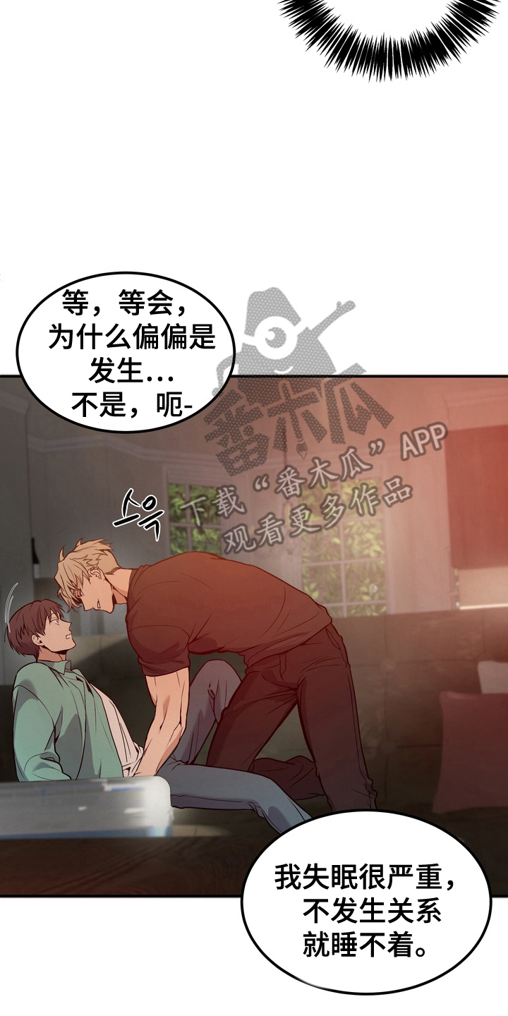 不幸的参数漫画,第3章：怎么报答4图