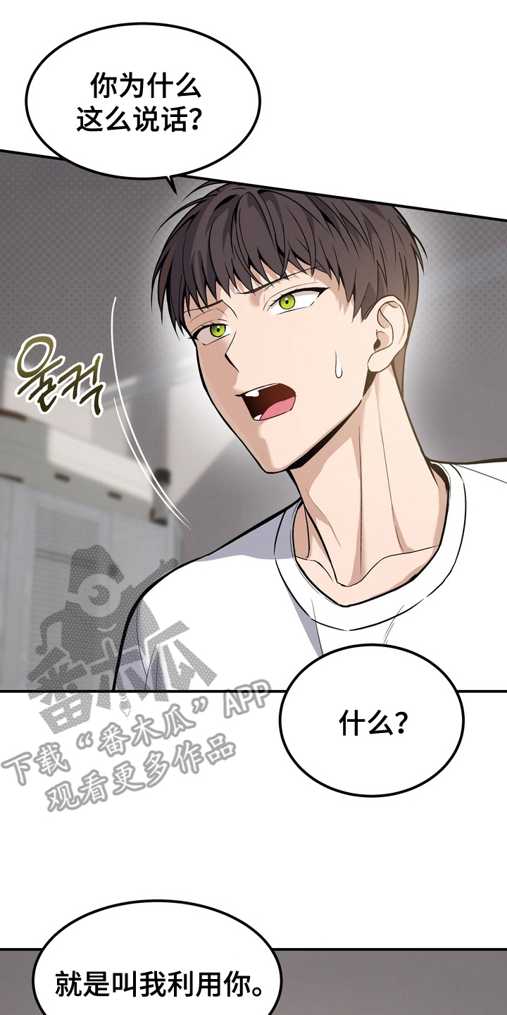 不幸的参数漫画,第11章：在幻想什么呢1图