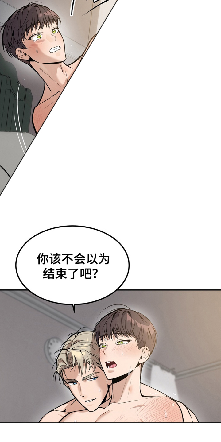 不幸的参数漫画,第12章：不需要道歉1图