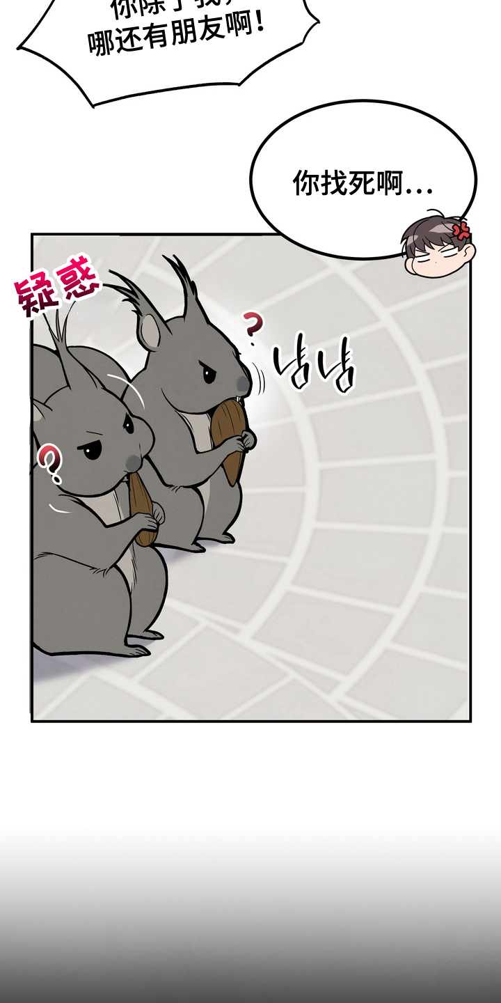 不幸的参数漫画,第4章：推不开2图