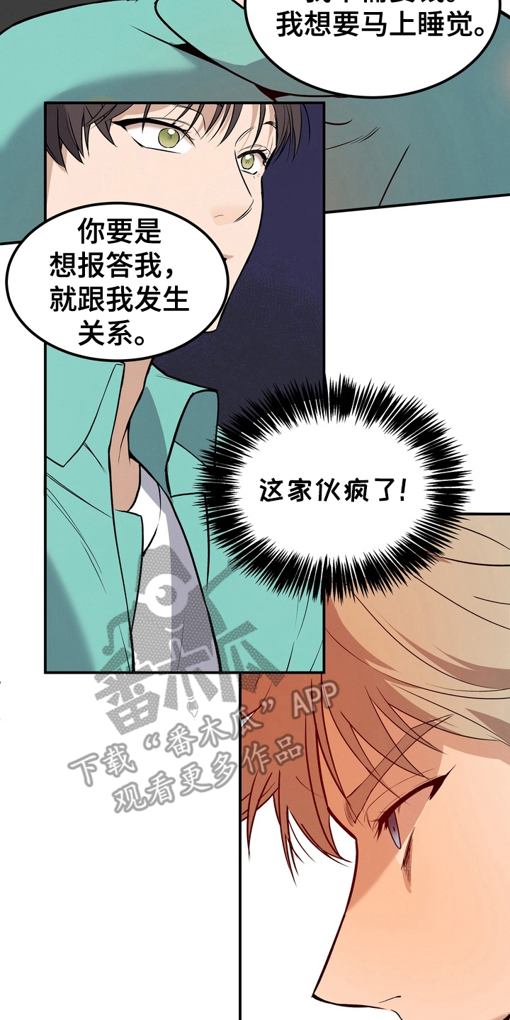 不幸的参数漫画,第3章：怎么报答1图