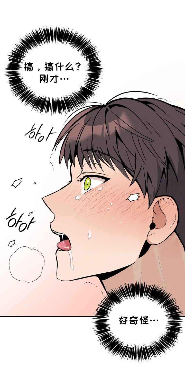 不幸的参数漫画,第12章：不需要道歉4图