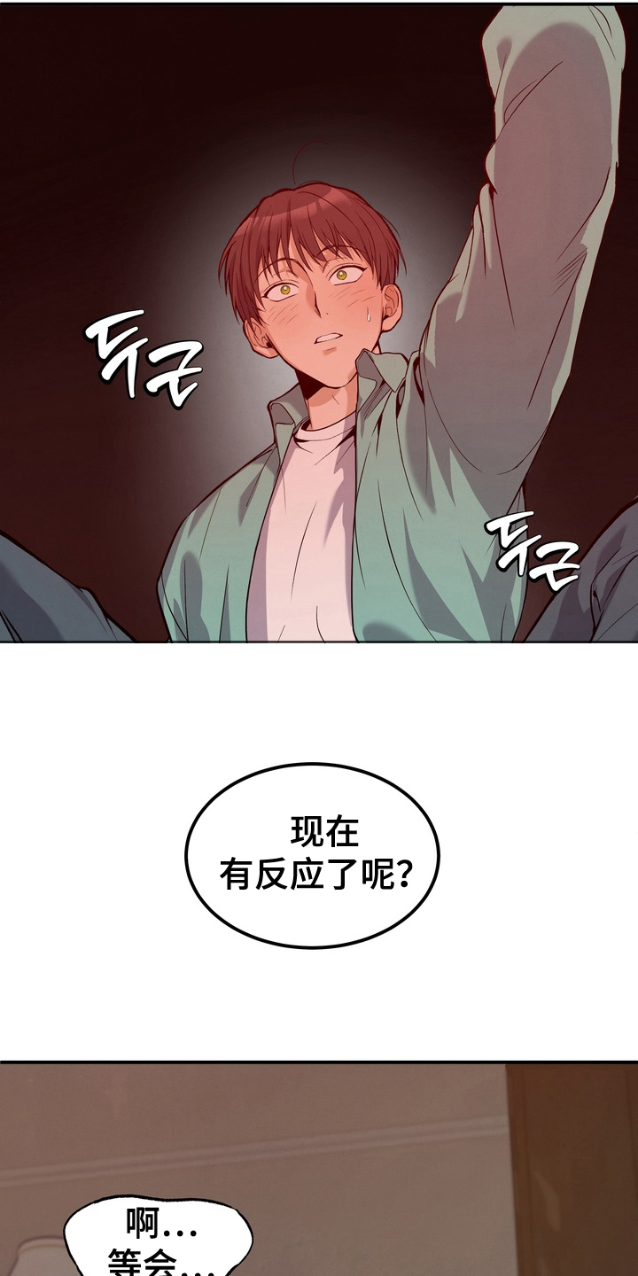 不幸的参数漫画,第3章：怎么报答1图