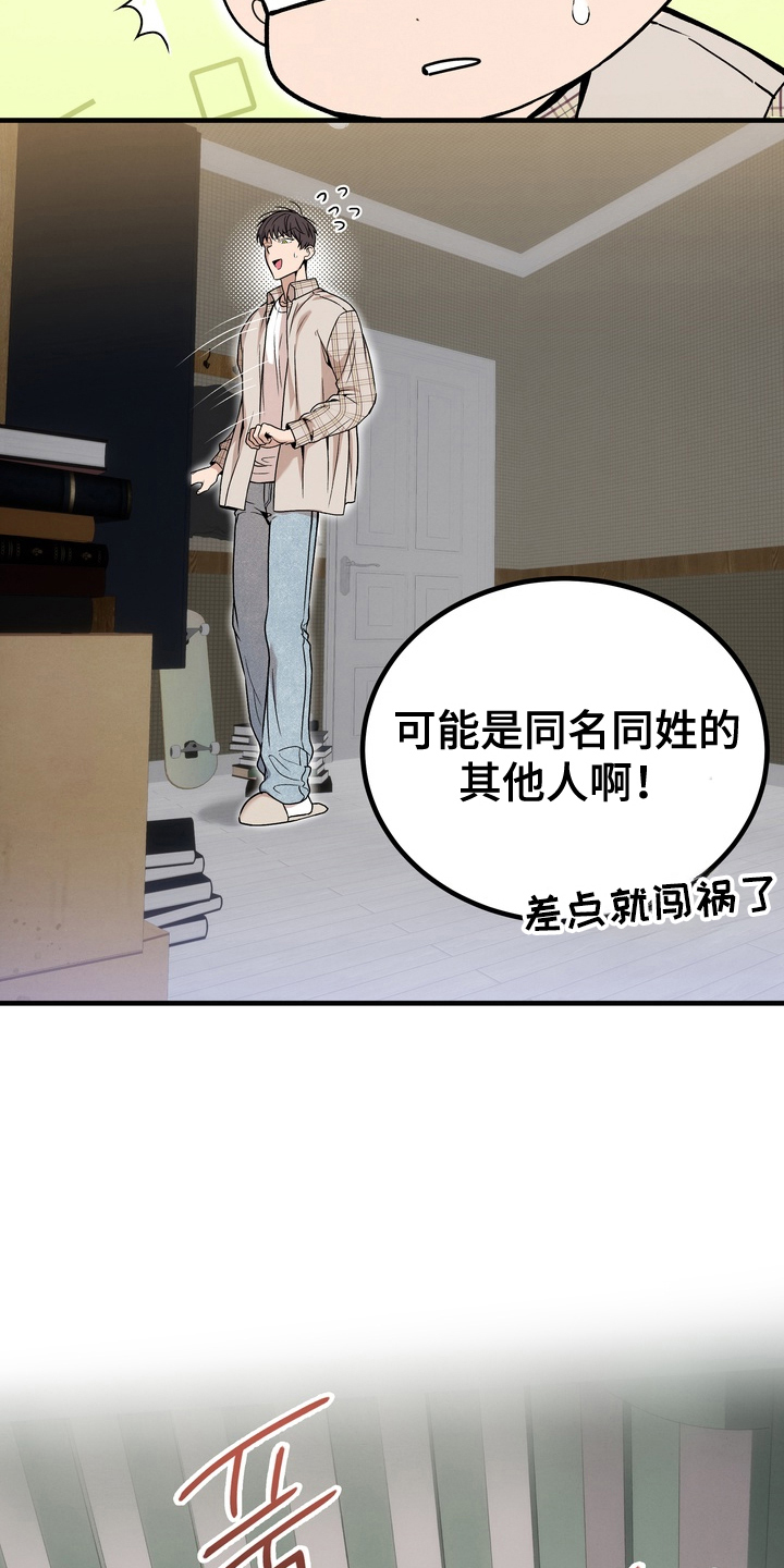 不幸的参数漫画,第9章：我的名字4图