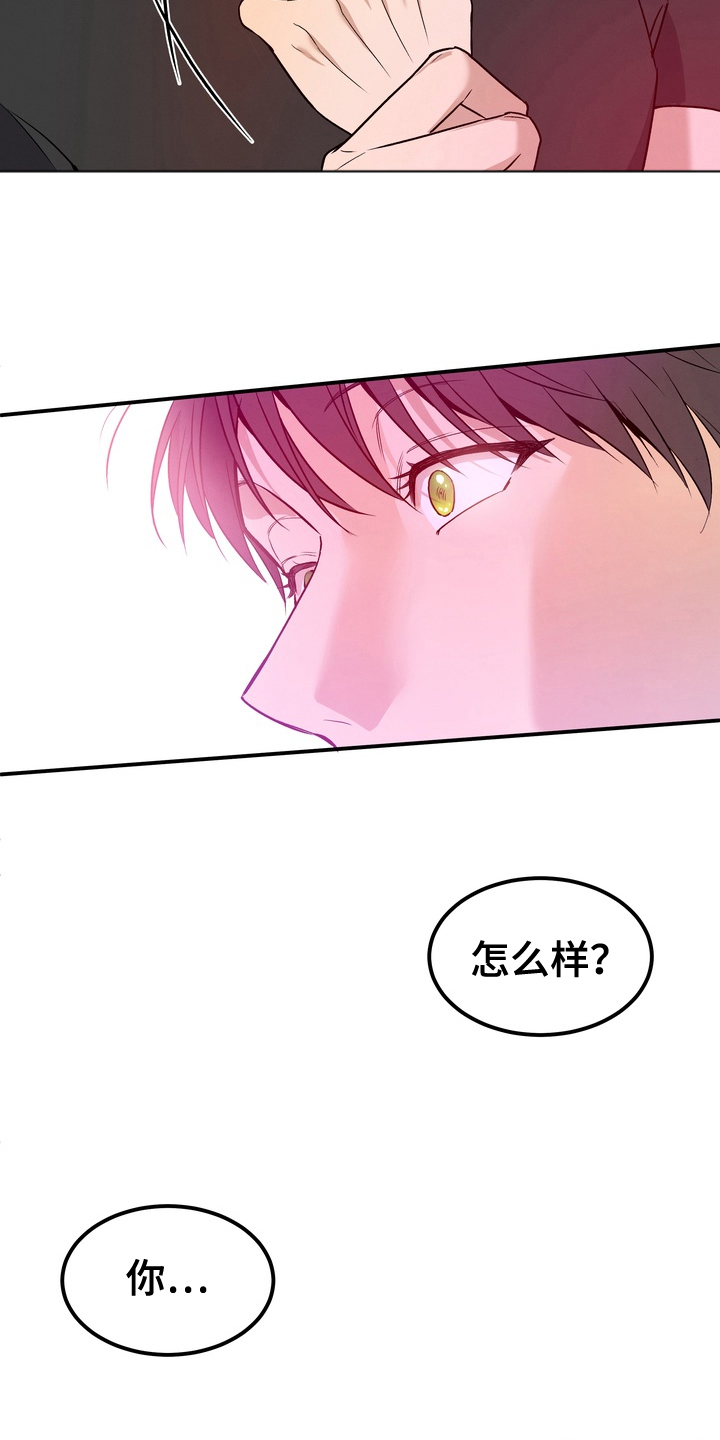 不幸的参数漫画,第3章：怎么报答5图